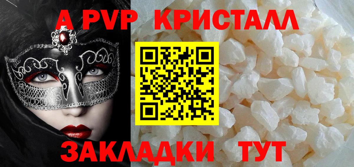 A-PVP кристаллы  Alpha-PVP Соль  Владикавказ  Вход с VPN 