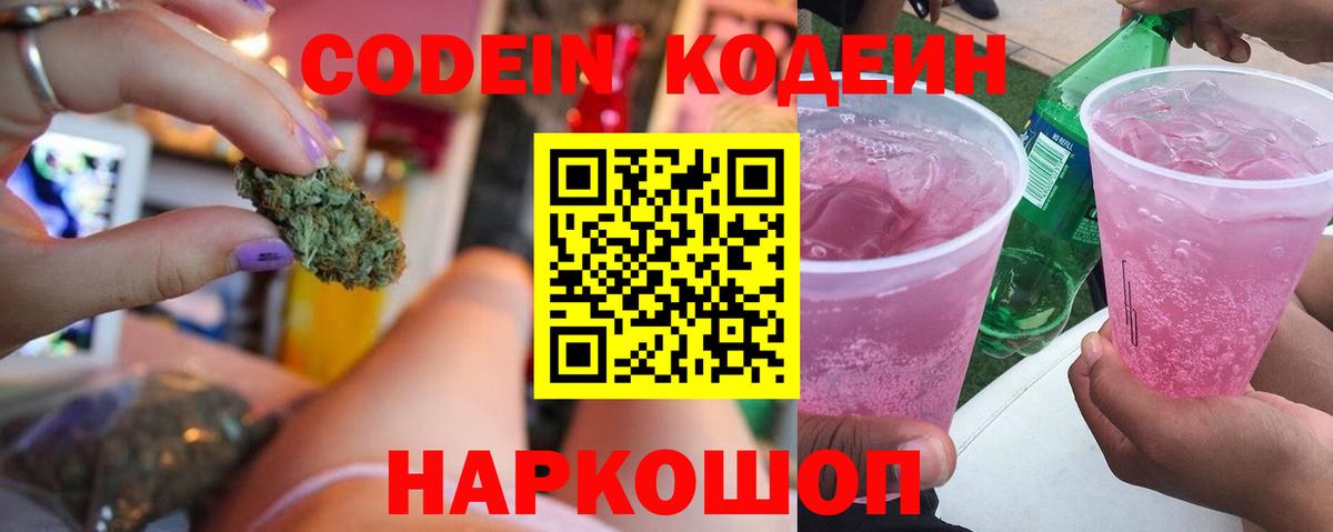 Кодеин напиток Lean (лин)  Вход с VPN  Владикавказ  Кодеин Purple Drank 