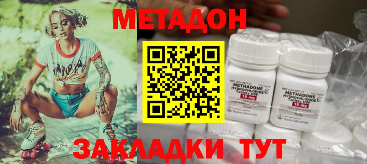 Метадон methadone  Вход с VPN  Метадон кристалл  Владикавказ 